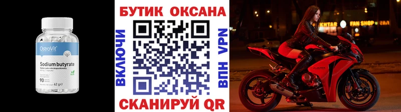 БУТИРАТ GHB Устюжна